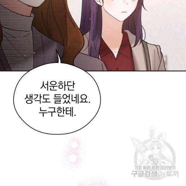로맨스는 별책부록 24화 24