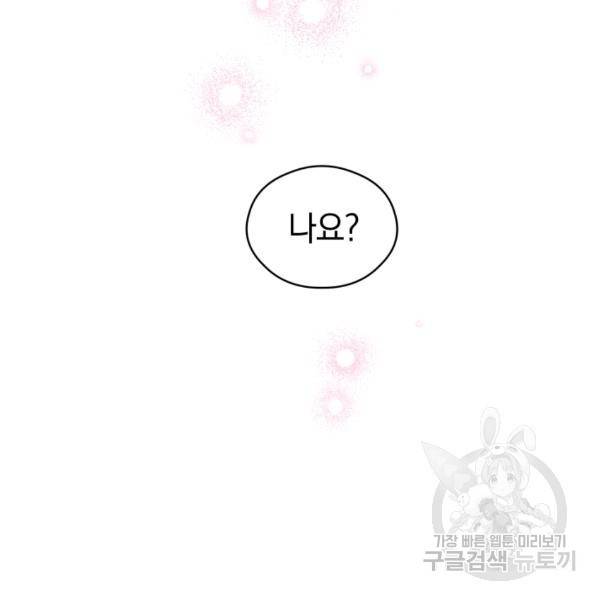 로맨스는 별책부록 24화 25