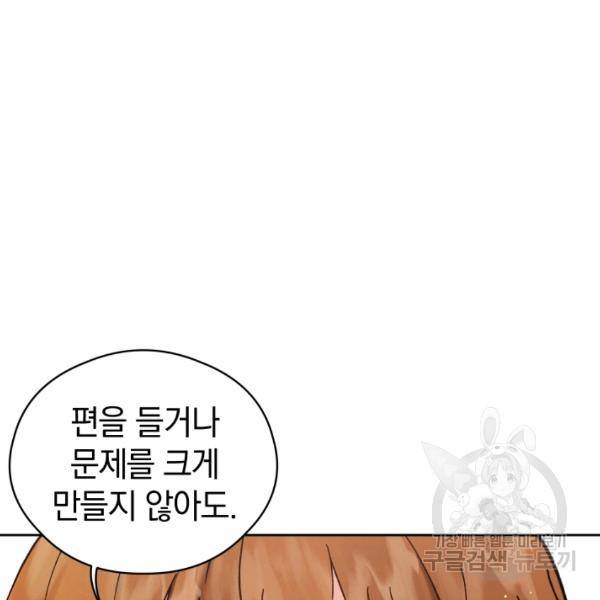 로맨스는 별책부록 24화 26