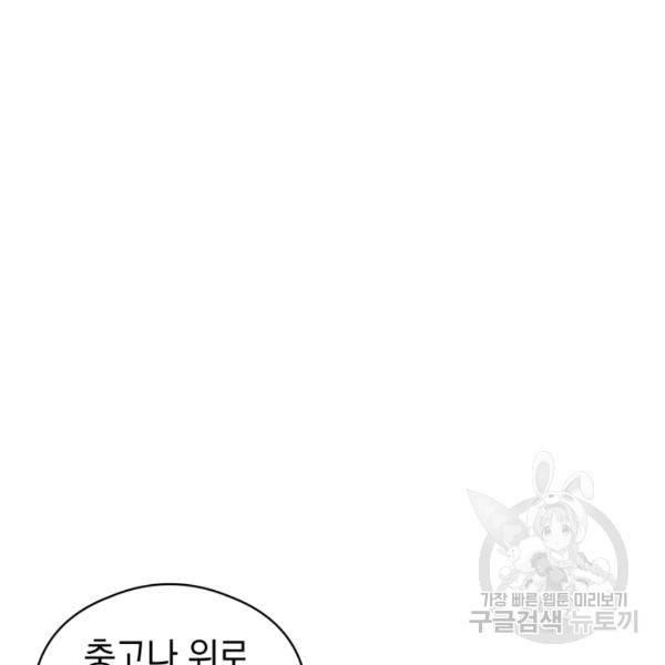 로맨스는 별책부록 24화 29