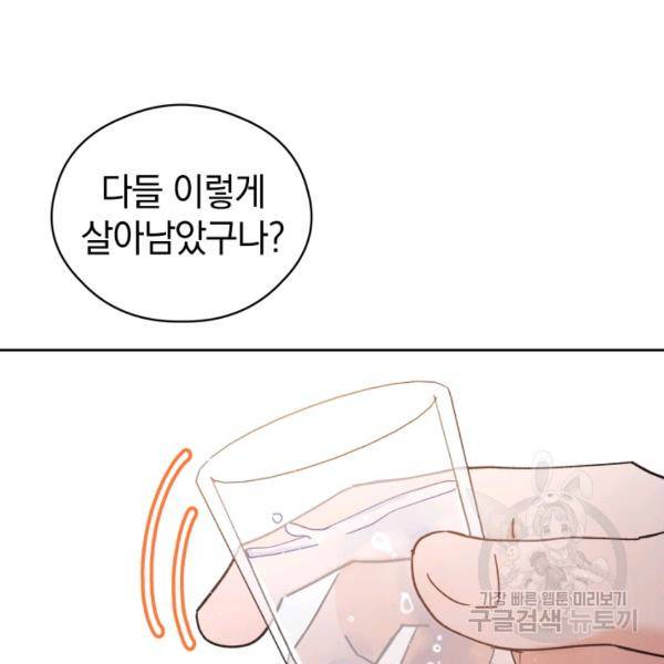 로맨스는 별책부록 24화 46