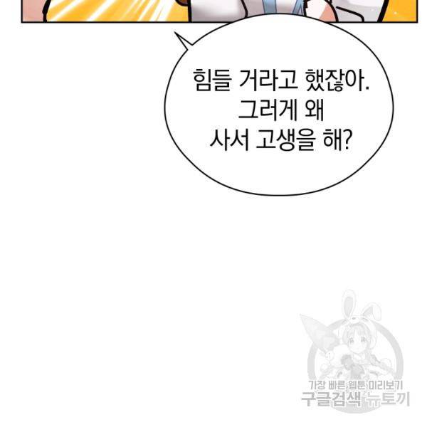 로맨스는 별책부록 24화 49
