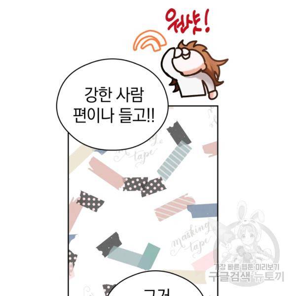 로맨스는 별책부록 24화 50