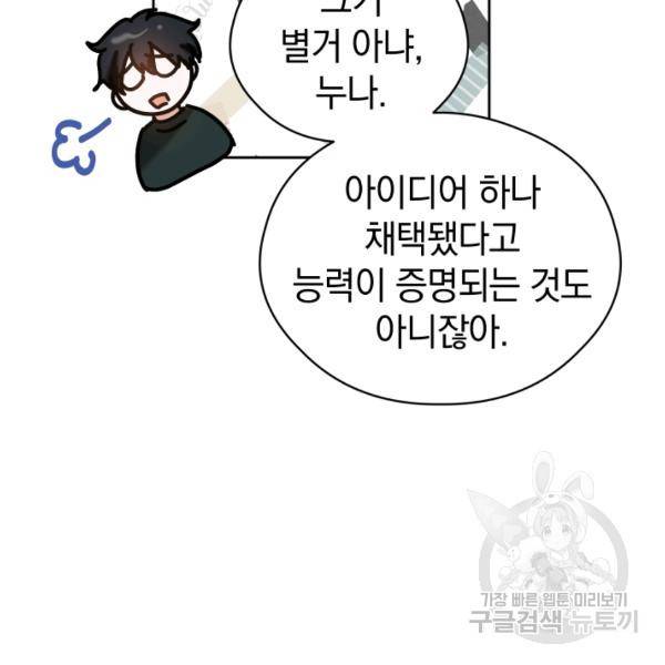 로맨스는 별책부록 24화 51