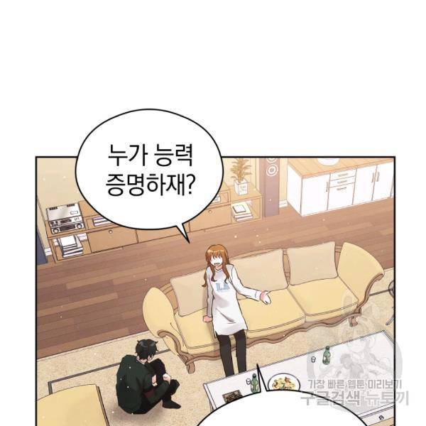 로맨스는 별책부록 24화 52