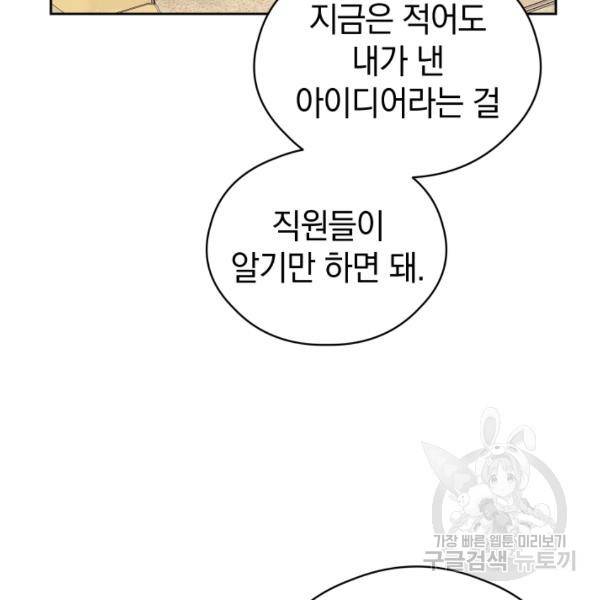 로맨스는 별책부록 24화 53