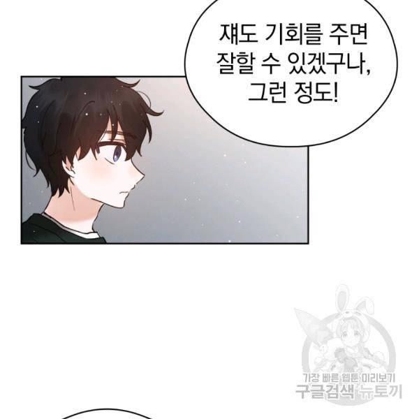 로맨스는 별책부록 24화 54