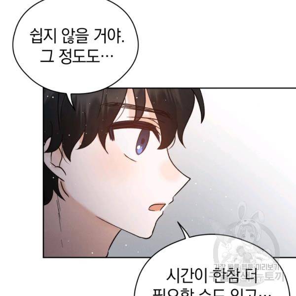 로맨스는 별책부록 24화 55