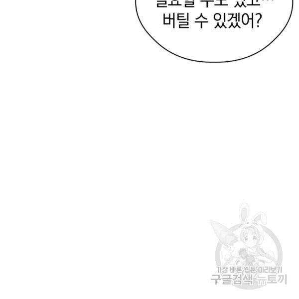 로맨스는 별책부록 24화 56
