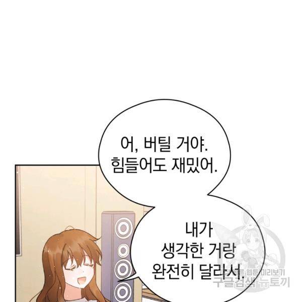 로맨스는 별책부록 24화 57