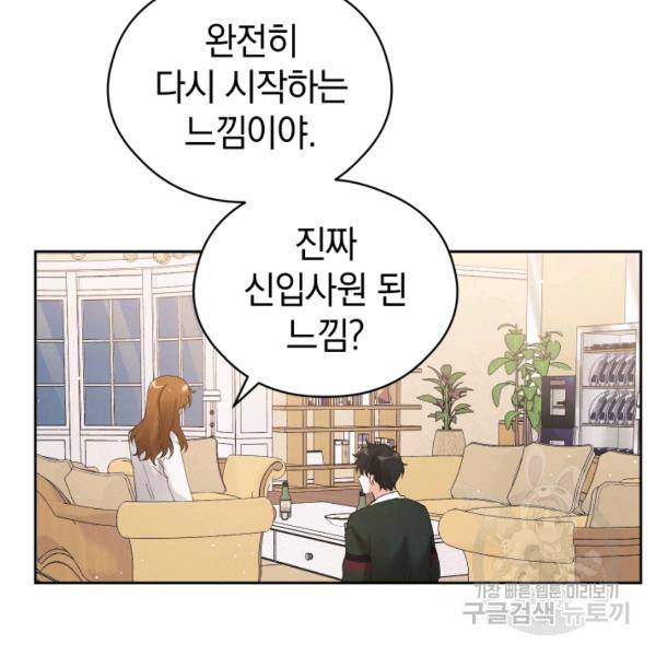 로맨스는 별책부록 24화 59