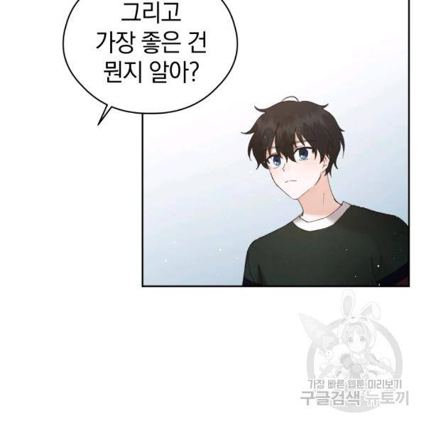 로맨스는 별책부록 24화 61