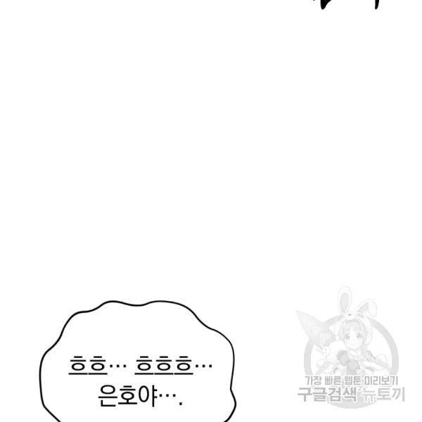 로맨스는 별책부록 24화 63