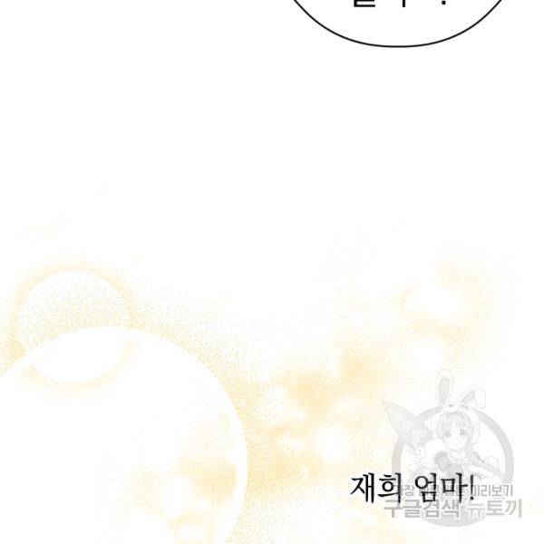 로맨스는 별책부록 24화 68