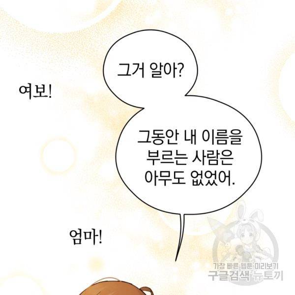 로맨스는 별책부록 24화 69