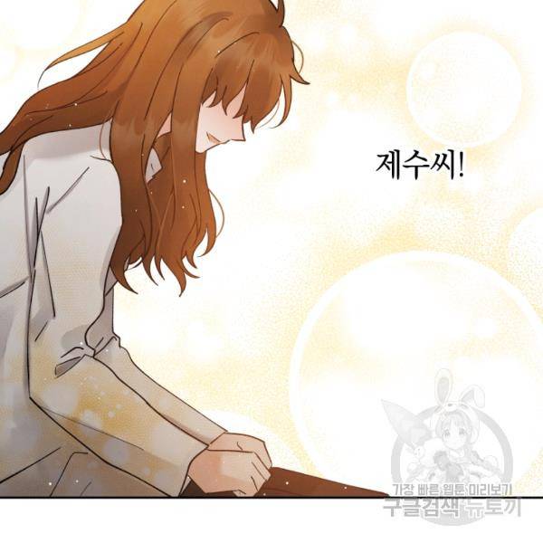로맨스는 별책부록 24화 70