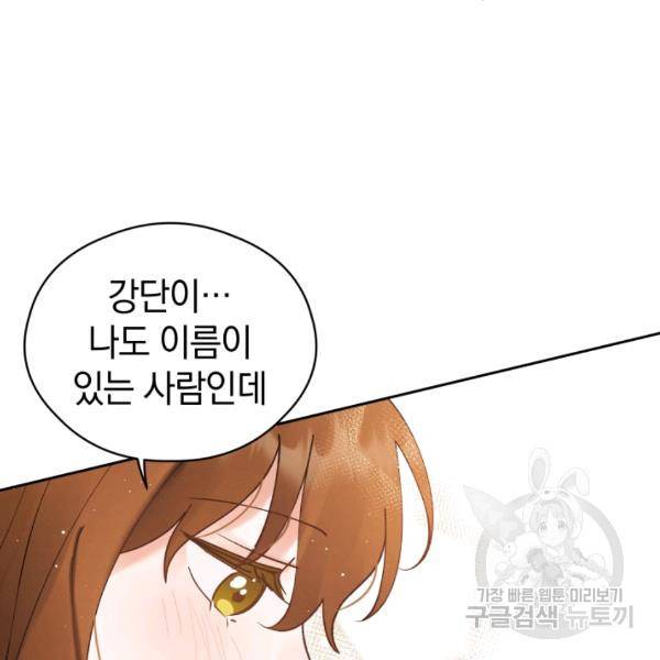 로맨스는 별책부록 24화 71