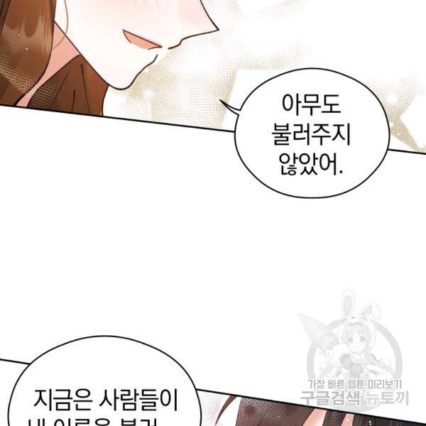 로맨스는 별책부록 24화 72