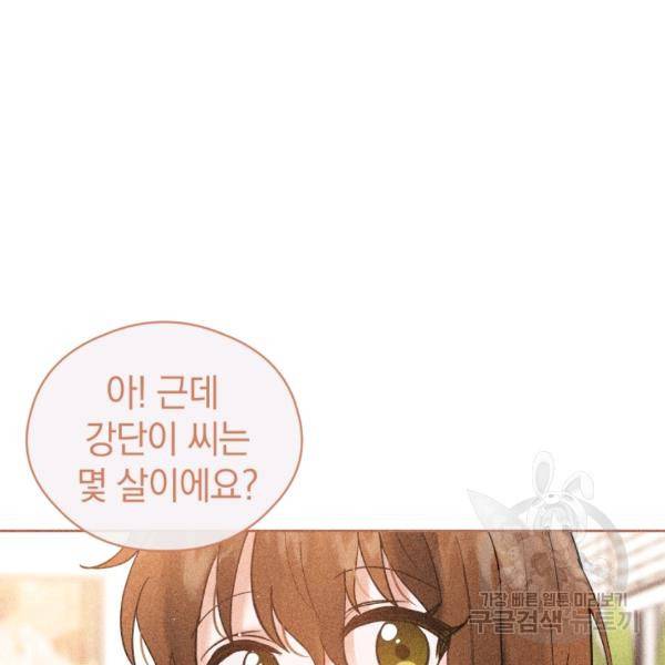 로맨스는 별책부록 24화 74