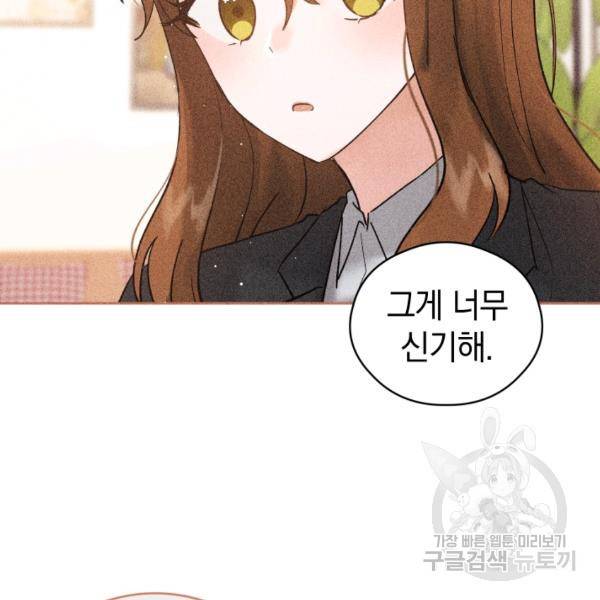 로맨스는 별책부록 24화 75