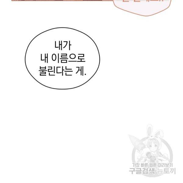 로맨스는 별책부록 24화 77