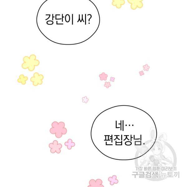 로맨스는 별책부록 24화 80