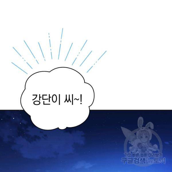 로맨스는 별책부록 24화 85