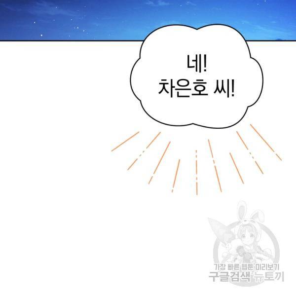 로맨스는 별책부록 24화 86