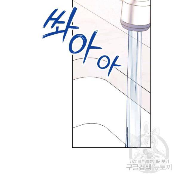 로맨스는 별책부록 24화 88