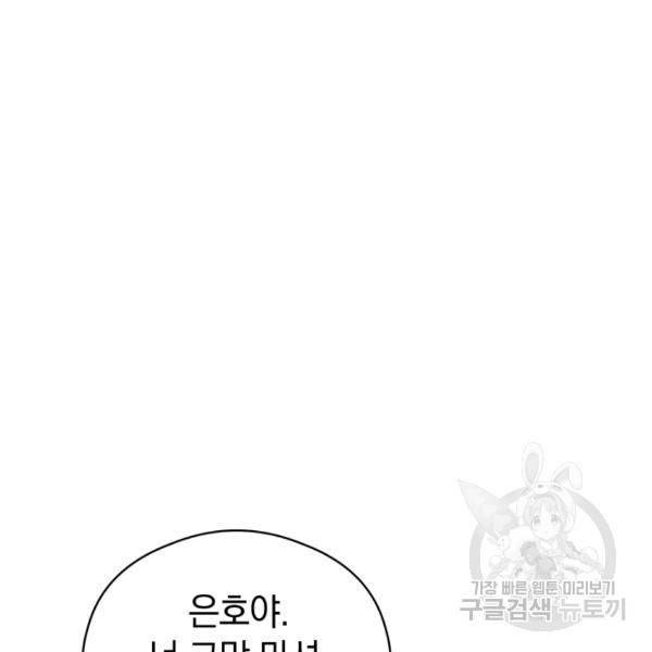 로맨스는 별책부록 24화 93