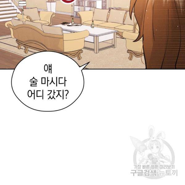 로맨스는 별책부록 24화 96