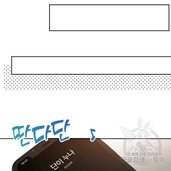 로맨스는 별책부록 24화 98