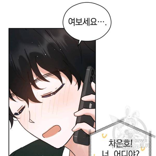 로맨스는 별책부록 24화 100