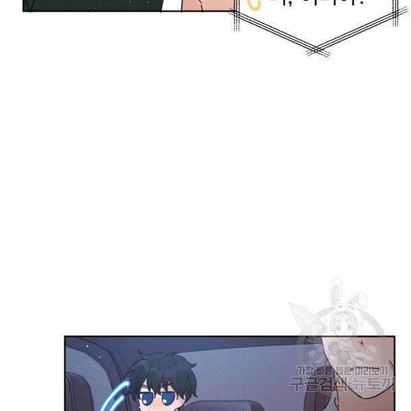 로맨스는 별책부록 24화 101