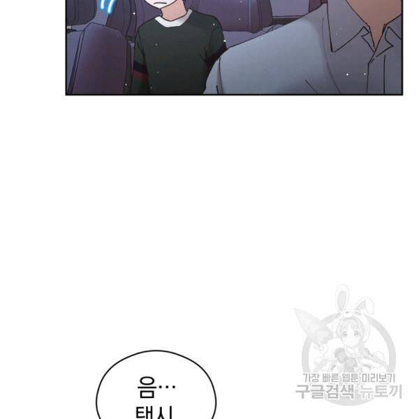 로맨스는 별책부록 24화 102