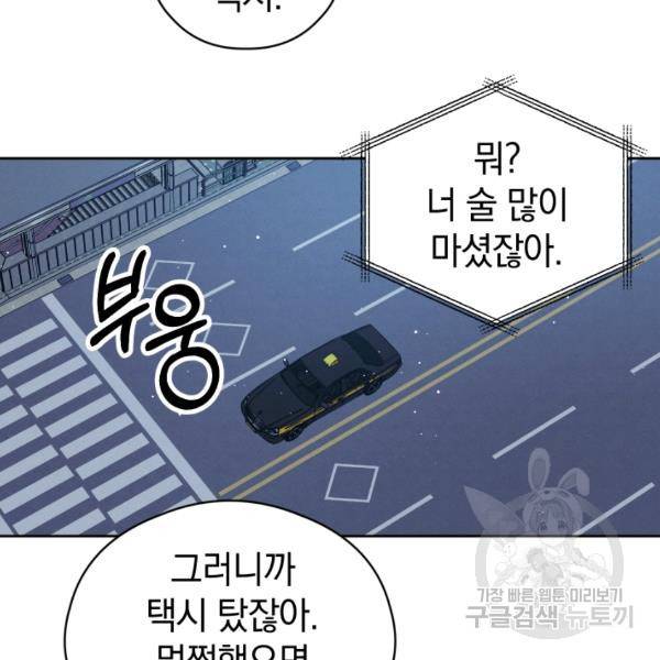 로맨스는 별책부록 24화 103