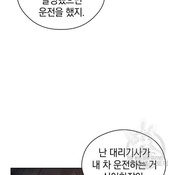 로맨스는 별책부록 24화 104