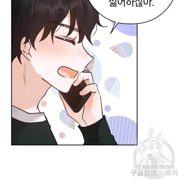 로맨스는 별책부록 24화 105
