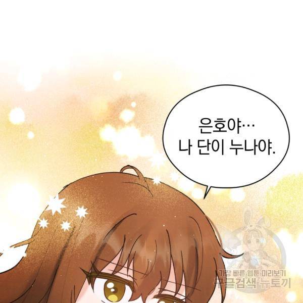 로맨스는 별책부록 24화 110