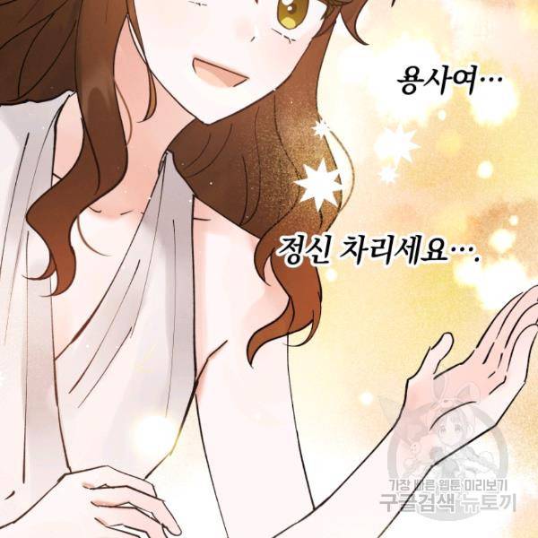 로맨스는 별책부록 24화 111