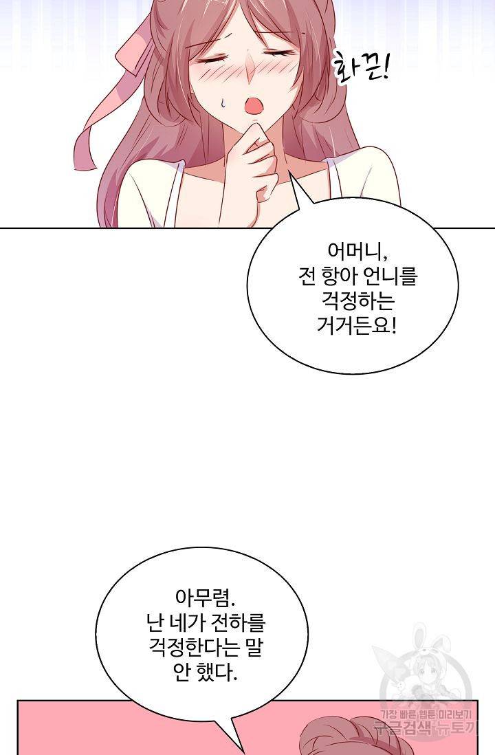 로맨스는 별책부록 24화 117