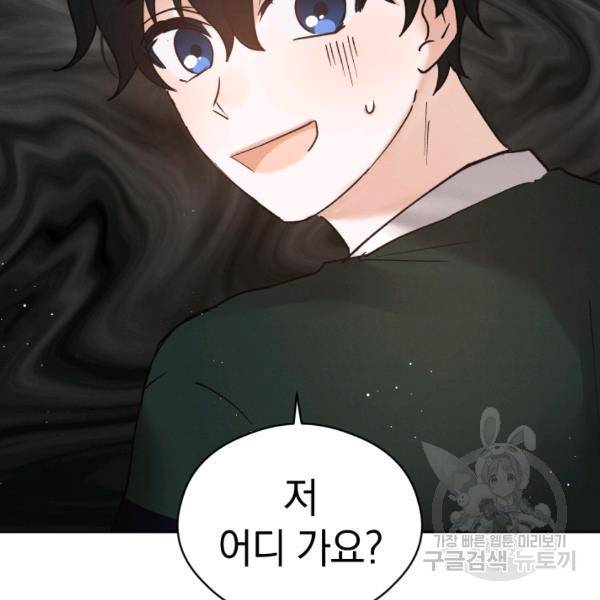 로맨스는 별책부록 24화 119