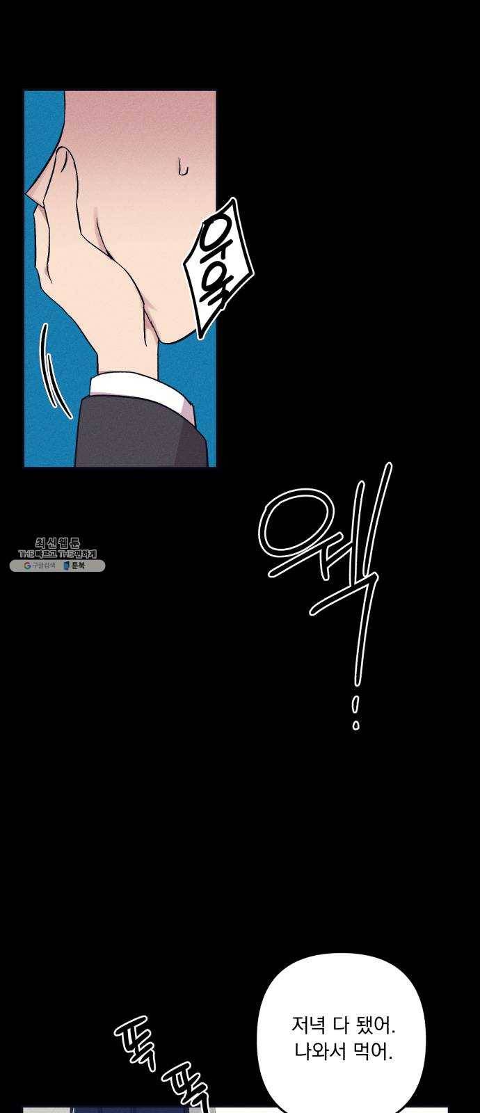 호시탐탐 31화 6