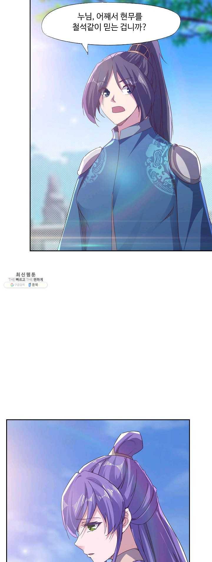 적소신검 적소신검 78화 2