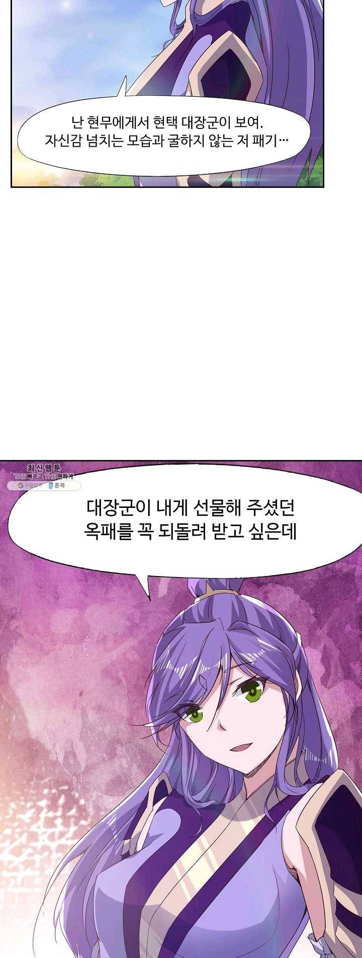 적소신검 적소신검 78화 3