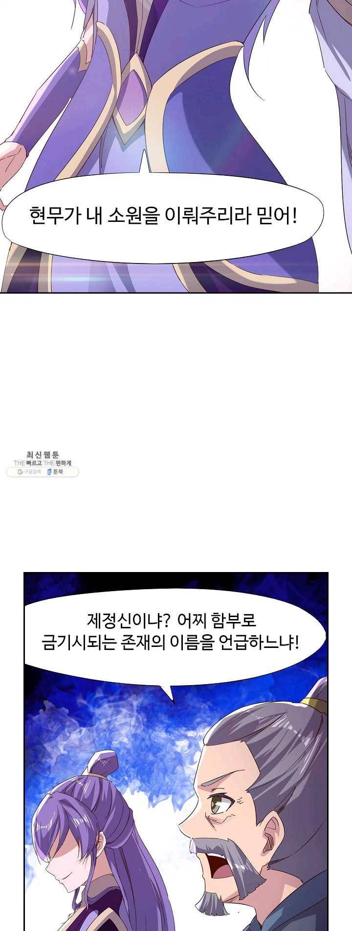 적소신검 적소신검 78화 4