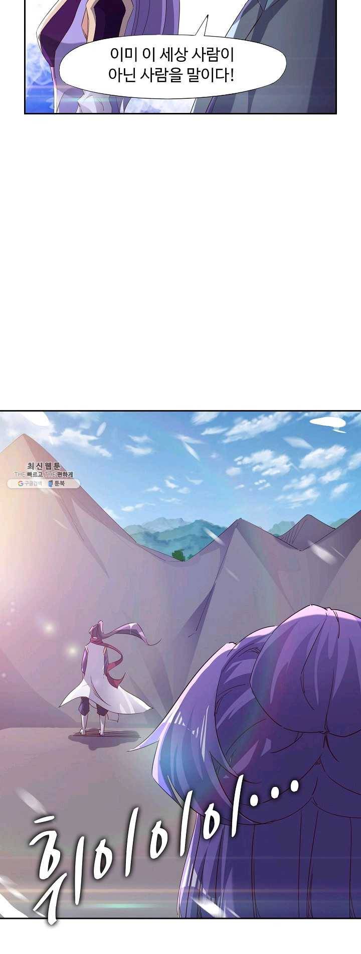 적소신검 적소신검 78화 5