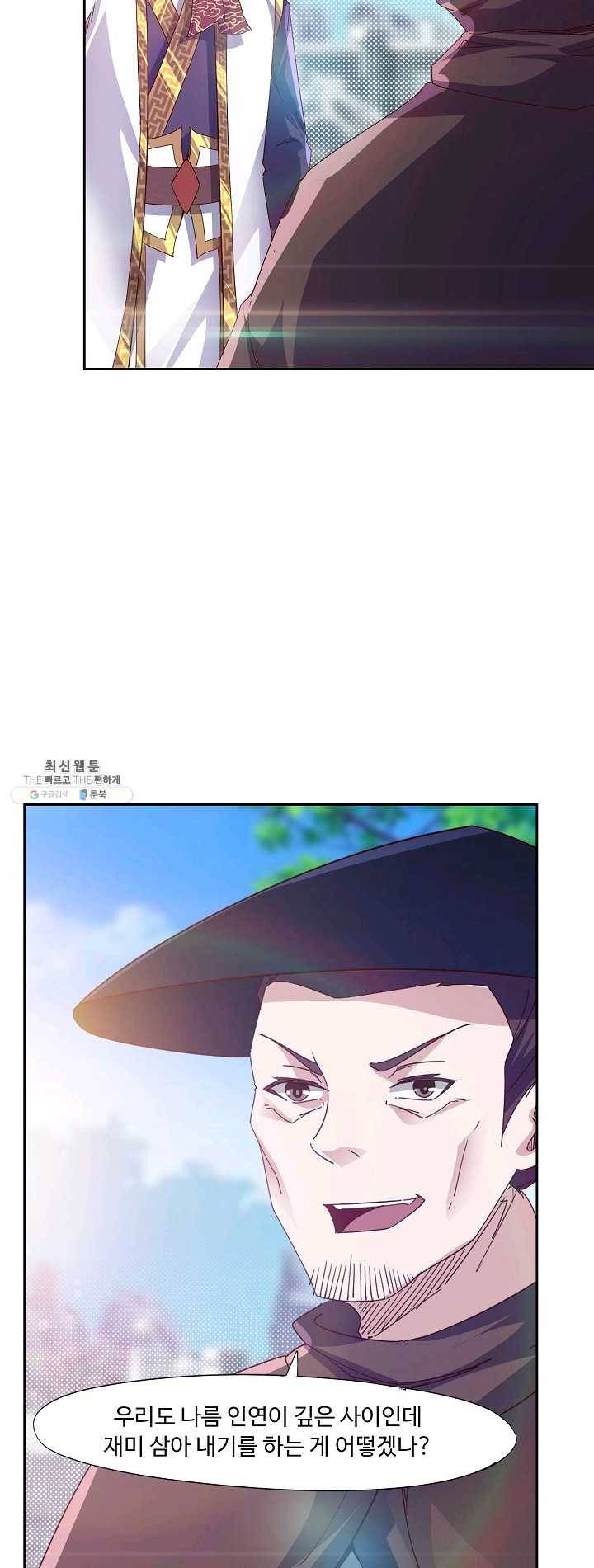 적소신검 적소신검 78화 8