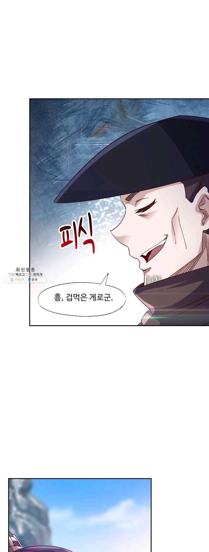 적소신검 적소신검 78화 10