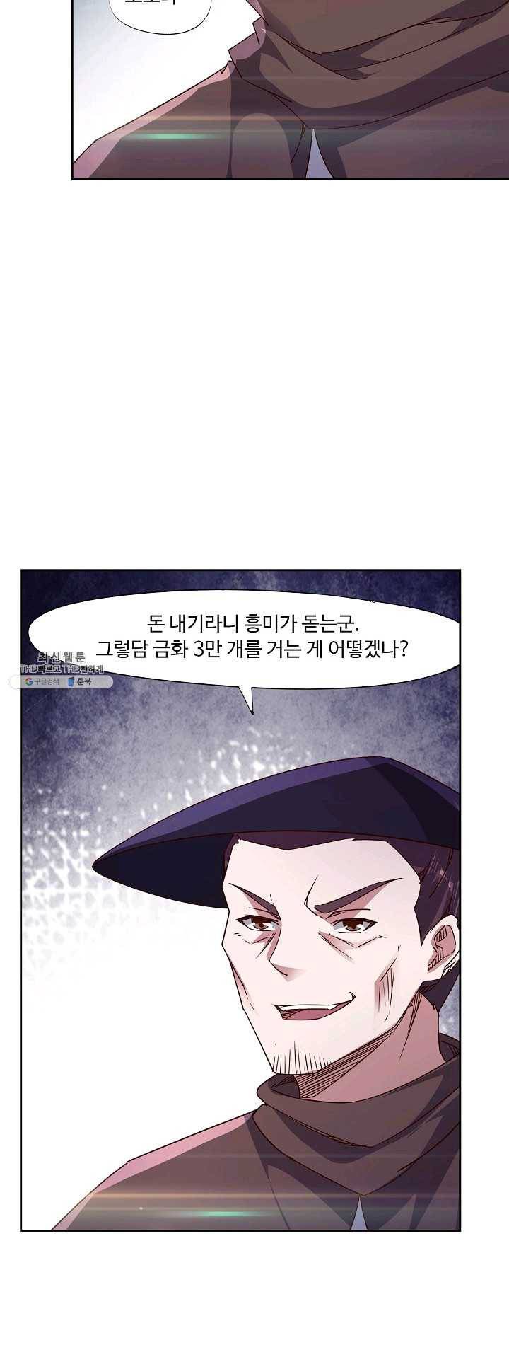 적소신검 적소신검 78화 12
